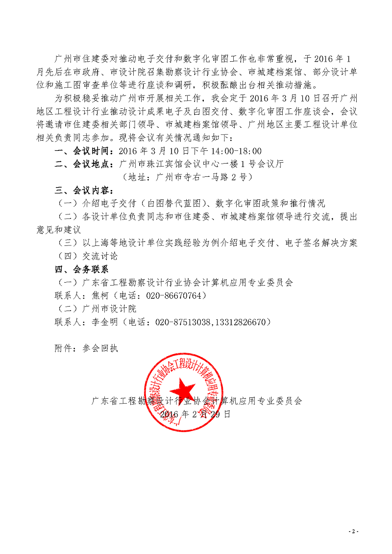 电子及白图交付、数字化审图座谈会通知_页面_2.png