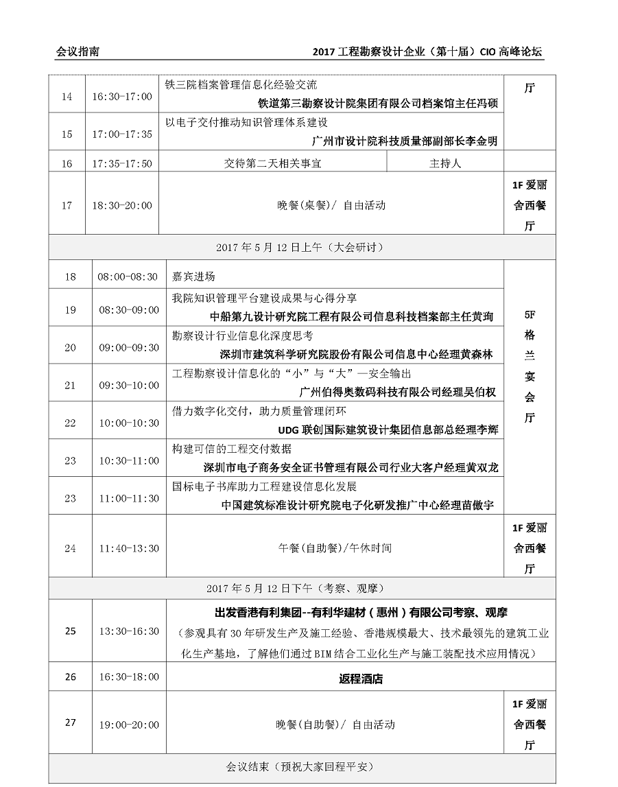 会议指南_页面_06.jpg