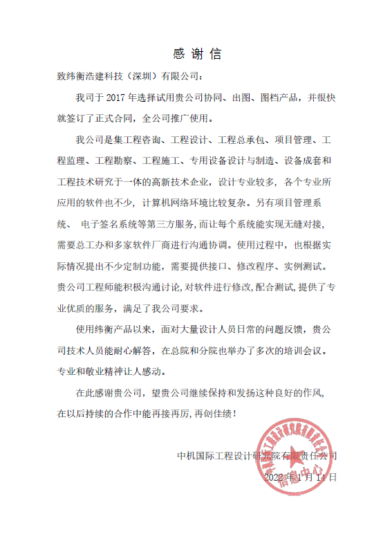 中机国际工程设计研究院有限责任公司（已发）.png